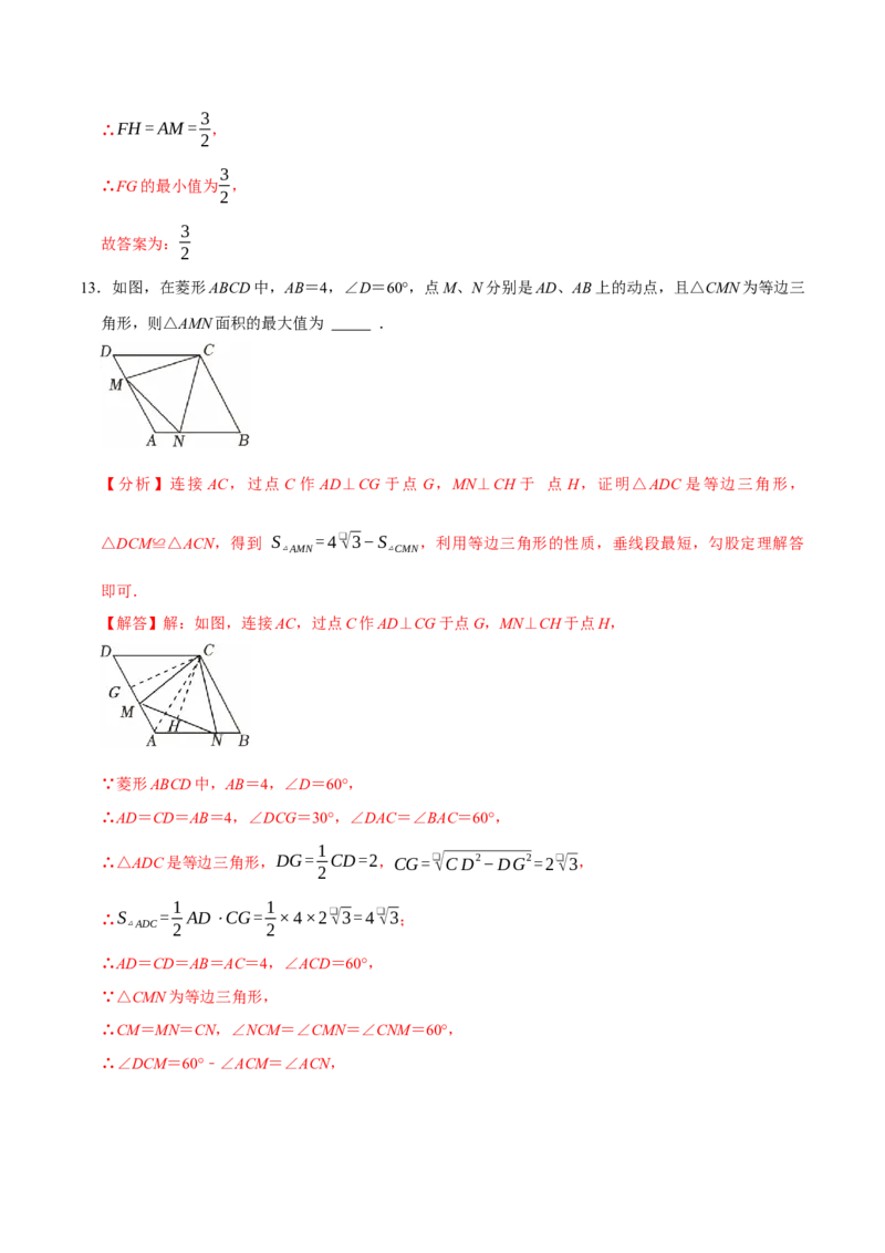 第十八章四边形中的最值模型（2个类型30道题）（必考点分类集训）（人教版）（教师版）_初中数学_八年级数学下册（人教版）_考点分类必刷题-U181