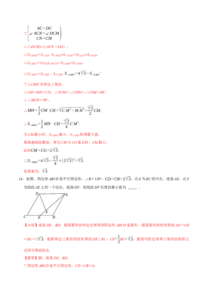 第十八章四边形中的最值模型（2个类型30道题）（必考点分类集训）（人教版）（教师版）_初中数学_八年级数学下册（人教版）_考点分类必刷题-U181