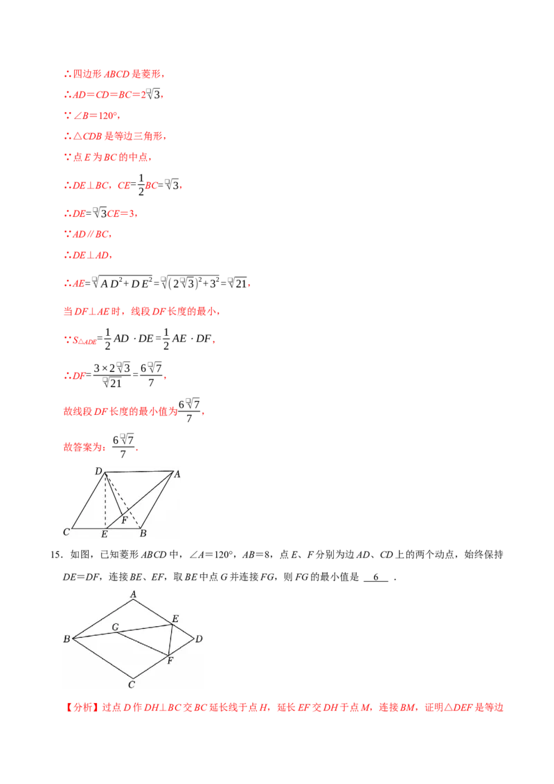 第十八章四边形中的最值模型（2个类型30道题）（必考点分类集训）（人教版）（教师版）_初中数学_八年级数学下册（人教版）_考点分类必刷题-U181