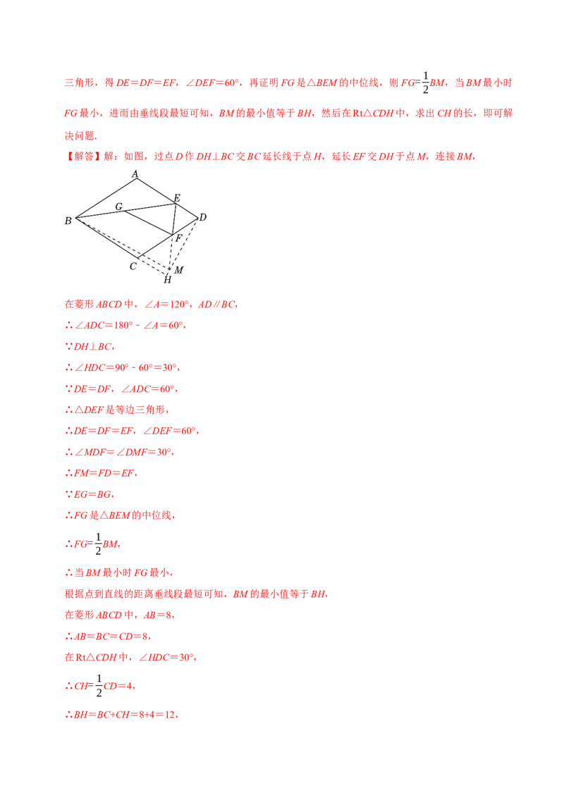 第十八章四边形中的最值模型（2个类型30道题）（必考点分类集训）（人教版）（教师版）_初中数学_八年级数学下册（人教版）_考点分类必刷题-U181