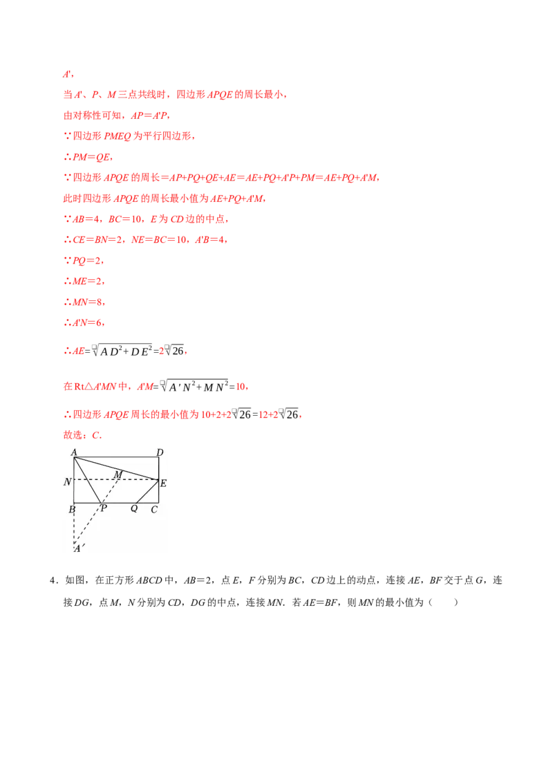 第十八章四边形中的最值模型（2个类型30道题）（必考点分类集训）（人教版）（教师版）_初中数学_八年级数学下册（人教版）_考点分类必刷题-U181