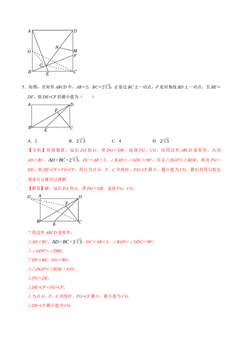 第十八章四边形中的最值模型（2个类型30道题）（必考点分类集训）（人教版）（教师版）_初中数学_八年级数学下册（人教版）_考点分类必刷题-U181
