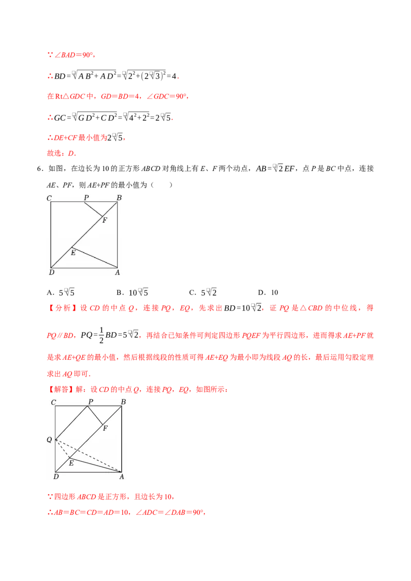第十八章四边形中的最值模型（2个类型30道题）（必考点分类集训）（人教版）（教师版）_初中数学_八年级数学下册（人教版）_考点分类必刷题-U181