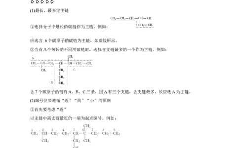 第32讲有机化合物的结构特点与研究方法（讲）（原卷版）_05高考化学_新高考复习资料_2023年新高考资料_一轮复习_2023年高考化学一轮复习讲练测（新教材新高考）