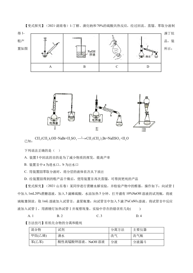 第32讲有机化合物的结构特点与研究方法（讲）（原卷版）_05高考化学_新高考复习资料_2023年新高考资料_一轮复习_2023年高考化学一轮复习讲练测（新教材新高考）