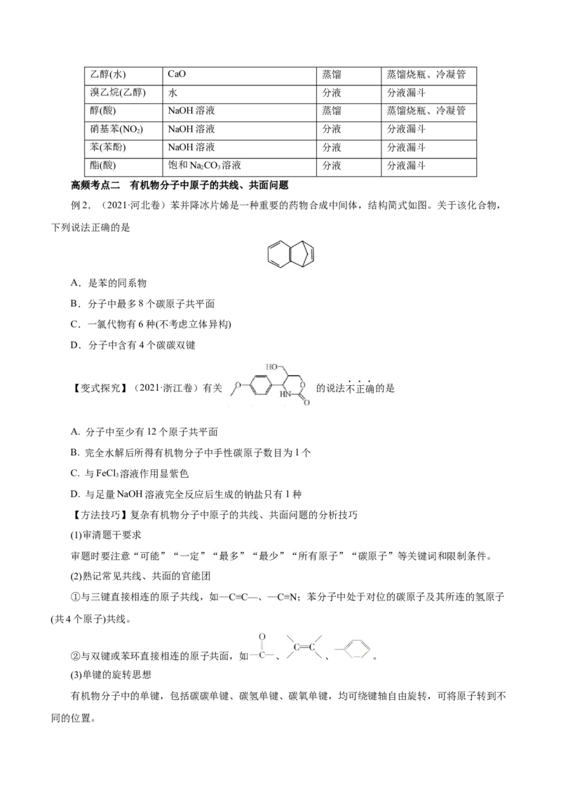 第32讲有机化合物的结构特点与研究方法（讲）（原卷版）_05高考化学_新高考复习资料_2023年新高考资料_一轮复习_2023年高考化学一轮复习讲练测（新教材新高考）