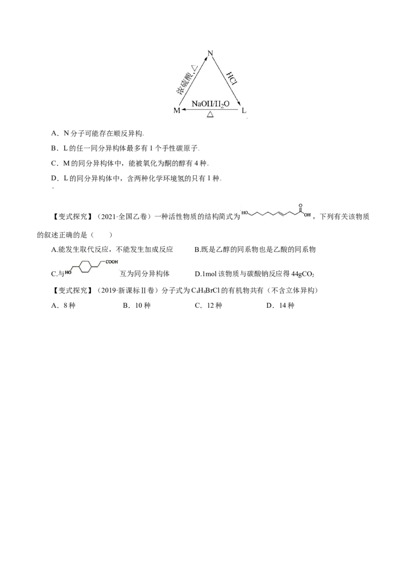 第32讲有机化合物的结构特点与研究方法（讲）（原卷版）_05高考化学_新高考复习资料_2023年新高考资料_一轮复习_2023年高考化学一轮复习讲练测（新教材新高考）
