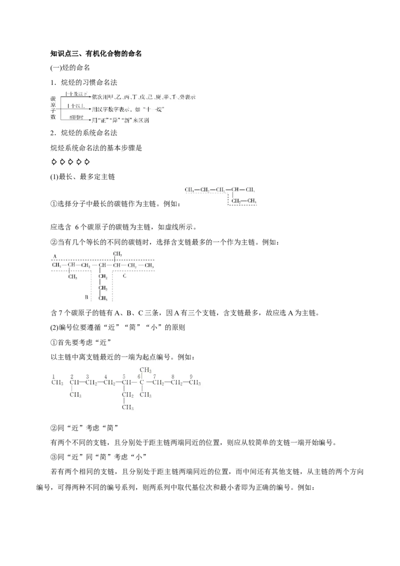 第32讲有机化合物的结构特点与研究方法（讲）（原卷版）_05高考化学_新高考复习资料_2023年新高考资料_一轮复习_2023年高考化学一轮复习讲练测（新教材新高考）