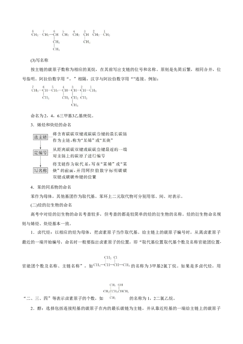 第32讲有机化合物的结构特点与研究方法（讲）（原卷版）_05高考化学_新高考复习资料_2023年新高考资料_一轮复习_2023年高考化学一轮复习讲练测（新教材新高考）