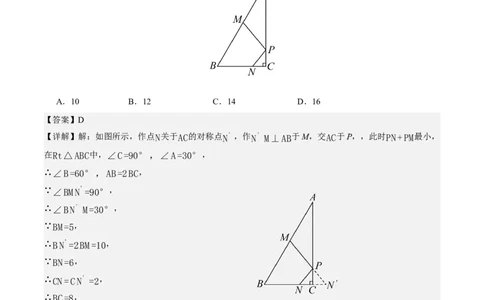 综合与实践最短路径问题-牧民饮马问题（分层作业）（解析版）_初中数学_八年级数学上册（人教版）_分层作业