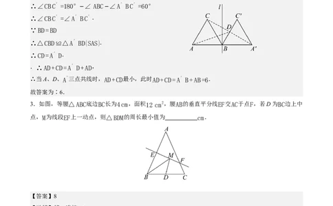 综合与实践最短路径问题-牧民饮马问题（分层作业）（解析版）_初中数学_八年级数学上册（人教版）_分层作业
