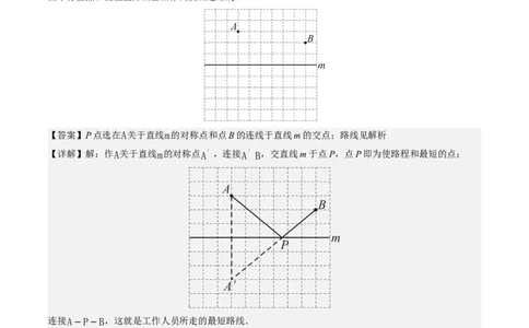 综合与实践最短路径问题-牧民饮马问题（分层作业）（解析版）_初中数学_八年级数学上册（人教版）_分层作业