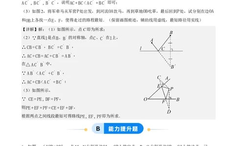 综合与实践最短路径问题-牧民饮马问题（分层作业）（解析版）_初中数学_八年级数学上册（人教版）_分层作业