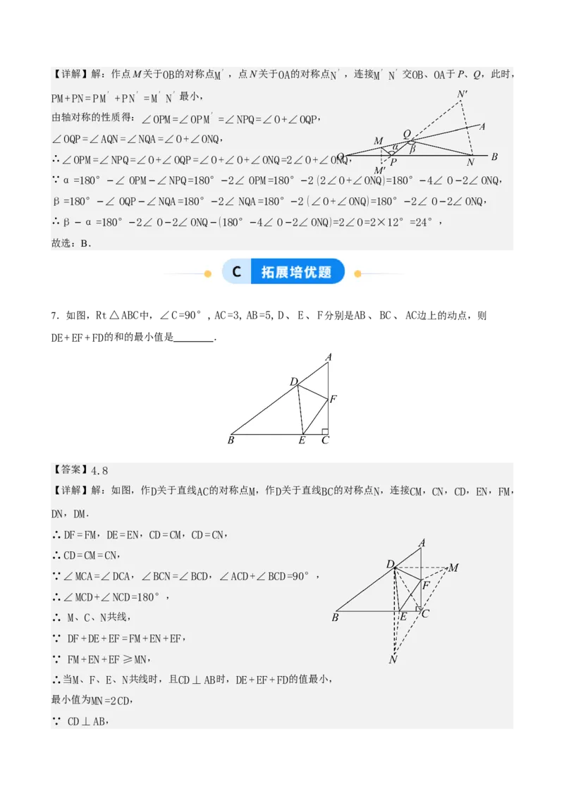 综合与实践最短路径问题-牧民饮马问题（分层作业）（解析版）_初中数学_八年级数学上册（人教版）_分层作业