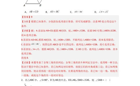 第十二章全等三角形压轴题考点训练（教师版）（人教版）_初中数学_八年级数学上册（人教版）_压轴题攻略-V9_2024版