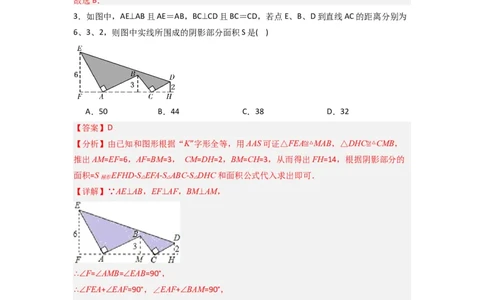 第十二章全等三角形压轴题考点训练（教师版）（人教版）_初中数学_八年级数学上册（人教版）_压轴题攻略-V9_2024版