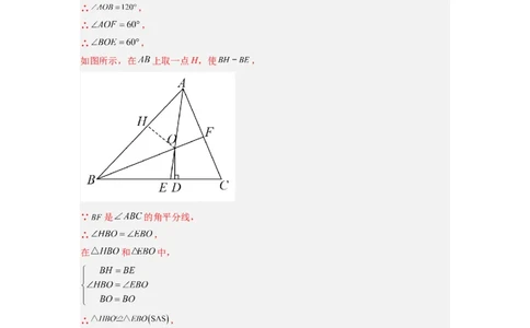 第十二章全等三角形压轴题考点训练（教师版）（人教版）_初中数学_八年级数学上册（人教版）_压轴题攻略-V9_2024版