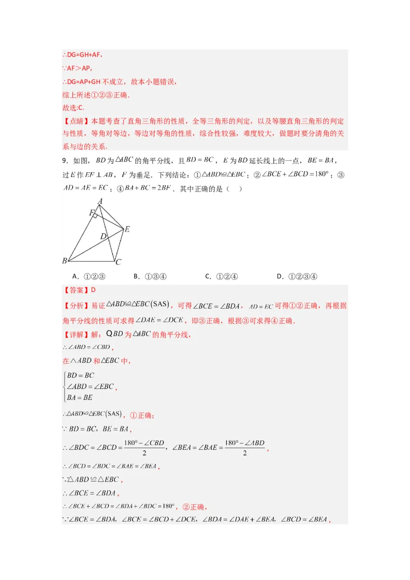 第十二章全等三角形压轴题考点训练（教师版）（人教版）_初中数学_八年级数学上册（人教版）_压轴题攻略-V9_2024版