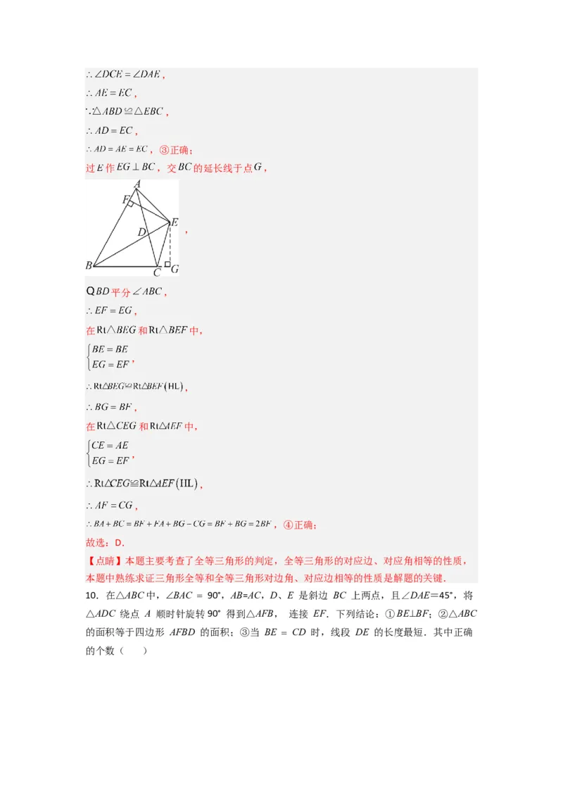 第十二章全等三角形压轴题考点训练（教师版）（人教版）_初中数学_八年级数学上册（人教版）_压轴题攻略-V9_2024版