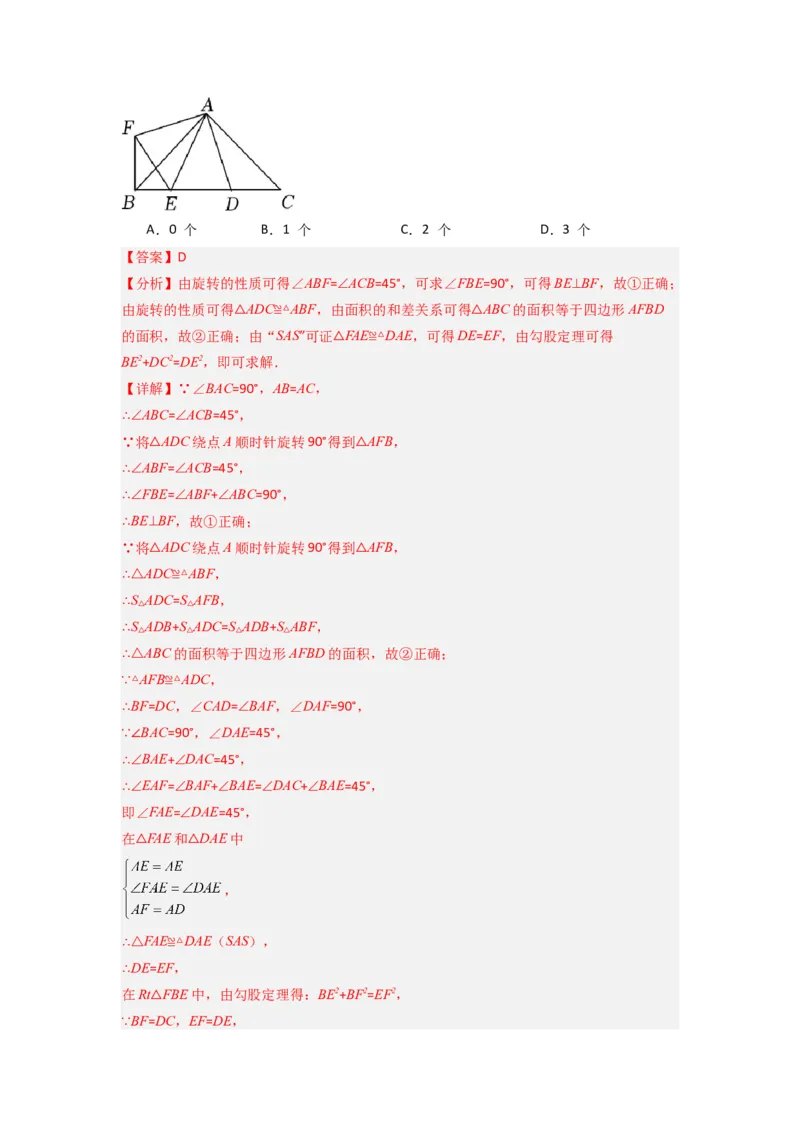 第十二章全等三角形压轴题考点训练（教师版）（人教版）_初中数学_八年级数学上册（人教版）_压轴题攻略-V9_2024版