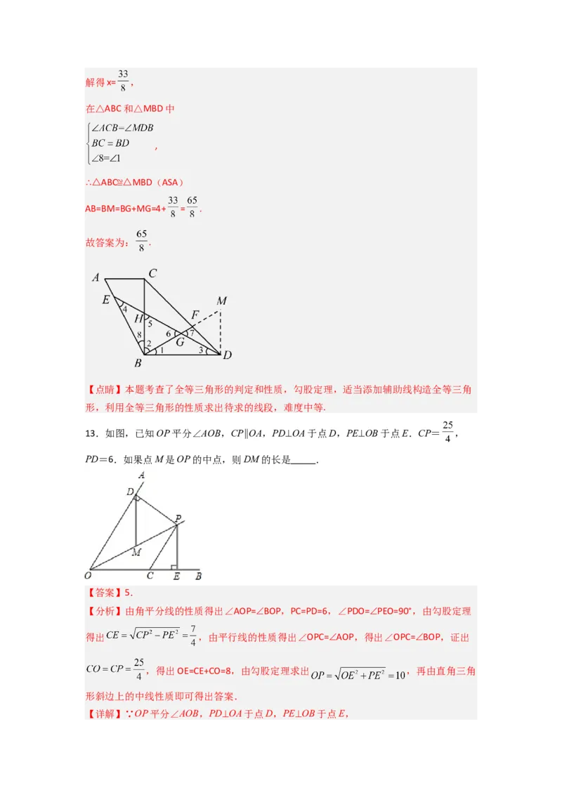 第十二章全等三角形压轴题考点训练（教师版）（人教版）_初中数学_八年级数学上册（人教版）_压轴题攻略-V9_2024版
