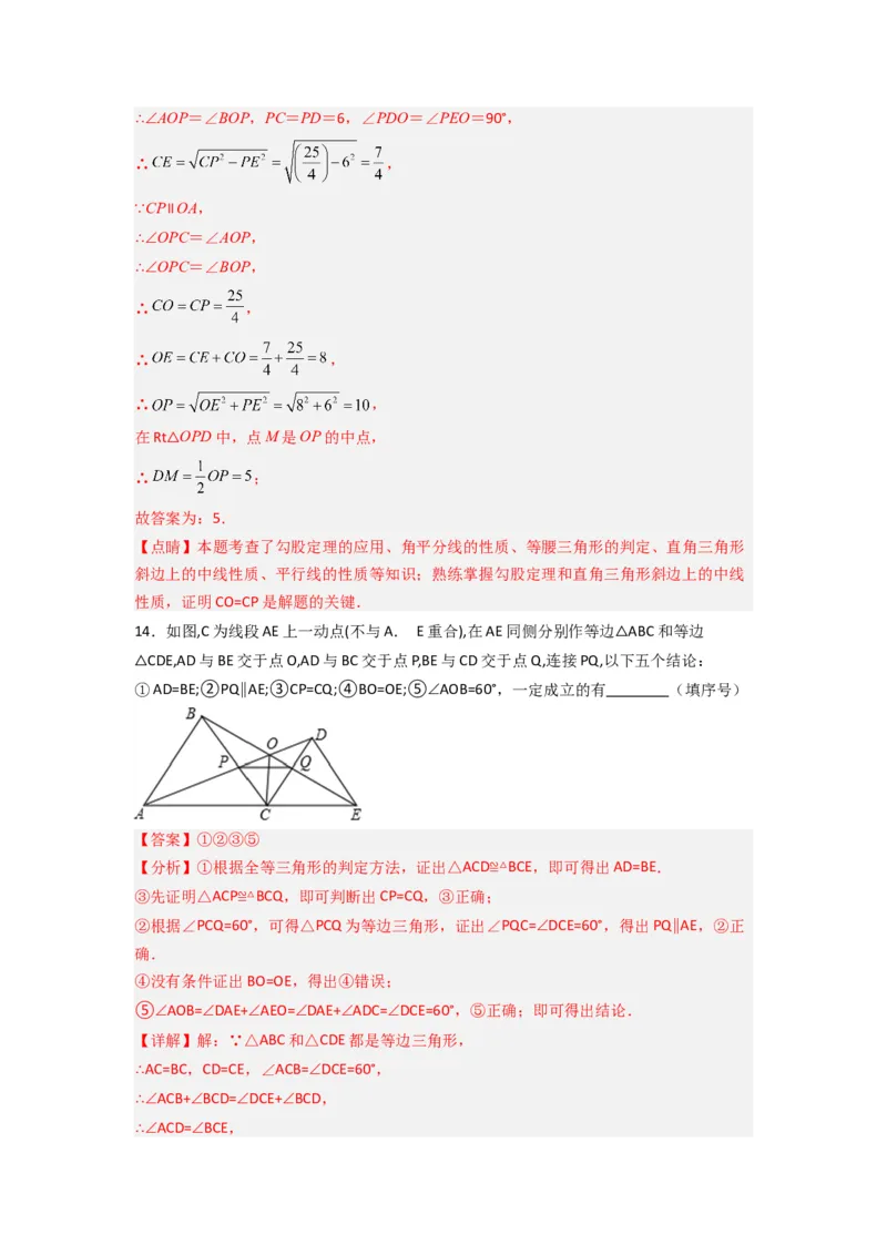 第十二章全等三角形压轴题考点训练（教师版）（人教版）_初中数学_八年级数学上册（人教版）_压轴题攻略-V9_2024版