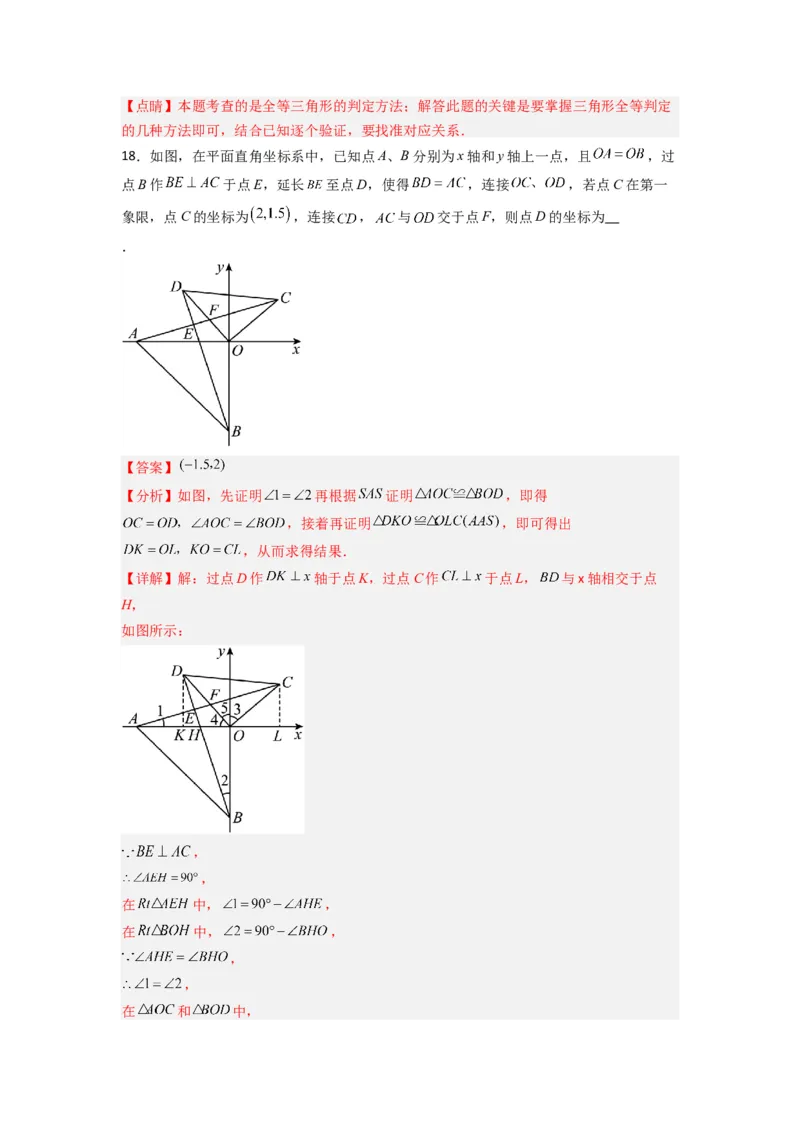 第十二章全等三角形压轴题考点训练（教师版）（人教版）_初中数学_八年级数学上册（人教版）_压轴题攻略-V9_2024版