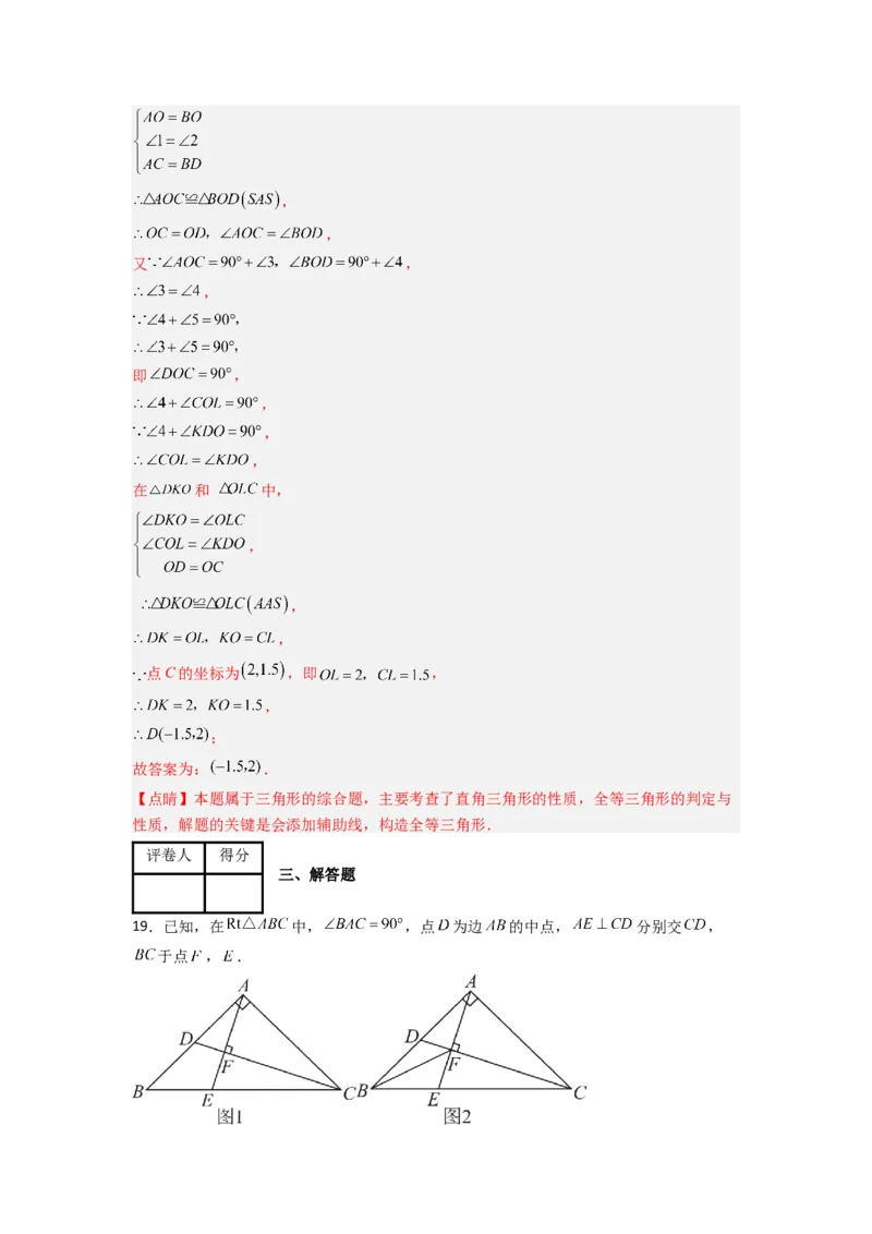 第十二章全等三角形压轴题考点训练（教师版）（人教版）_初中数学_八年级数学上册（人教版）_压轴题攻略-V9_2024版