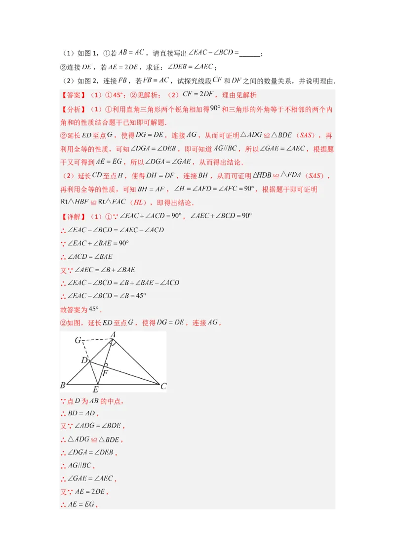 第十二章全等三角形压轴题考点训练（教师版）（人教版）_初中数学_八年级数学上册（人教版）_压轴题攻略-V9_2024版