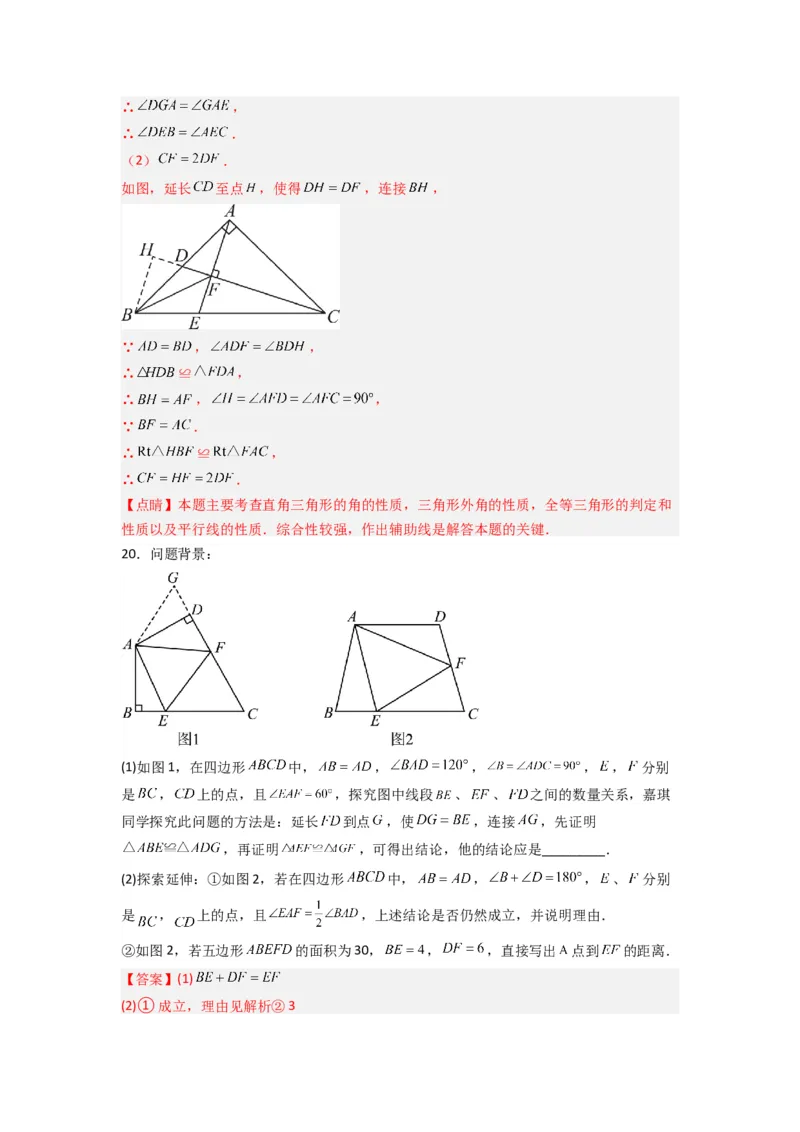 第十二章全等三角形压轴题考点训练（教师版）（人教版）_初中数学_八年级数学上册（人教版）_压轴题攻略-V9_2024版