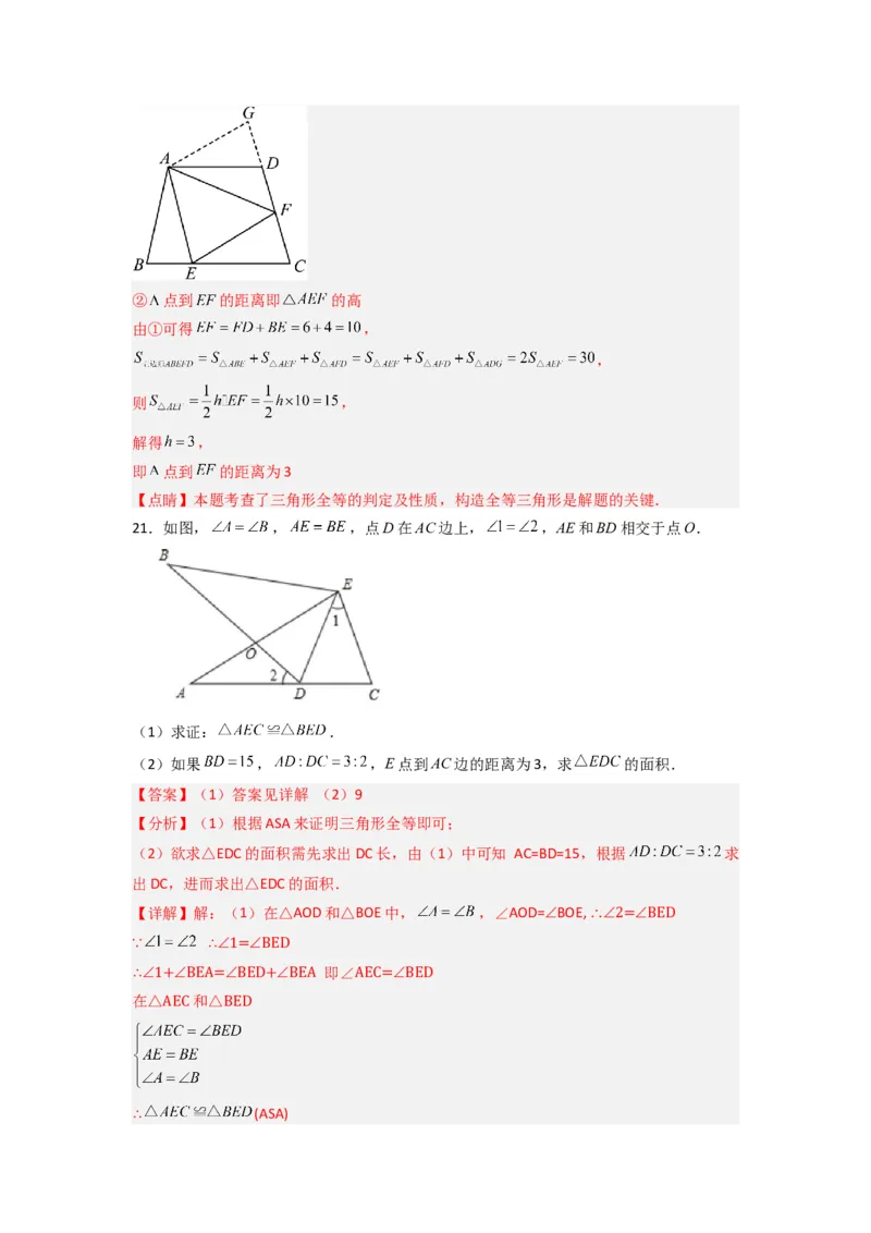 第十二章全等三角形压轴题考点训练（教师版）（人教版）_初中数学_八年级数学上册（人教版）_压轴题攻略-V9_2024版