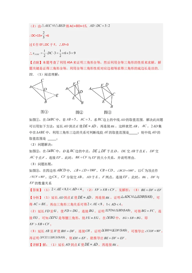 第十二章全等三角形压轴题考点训练（教师版）（人教版）_初中数学_八年级数学上册（人教版）_压轴题攻略-V9_2024版