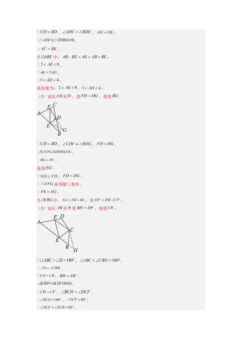 第十二章全等三角形压轴题考点训练（教师版）（人教版）_初中数学_八年级数学上册（人教版）_压轴题攻略-V9_2024版