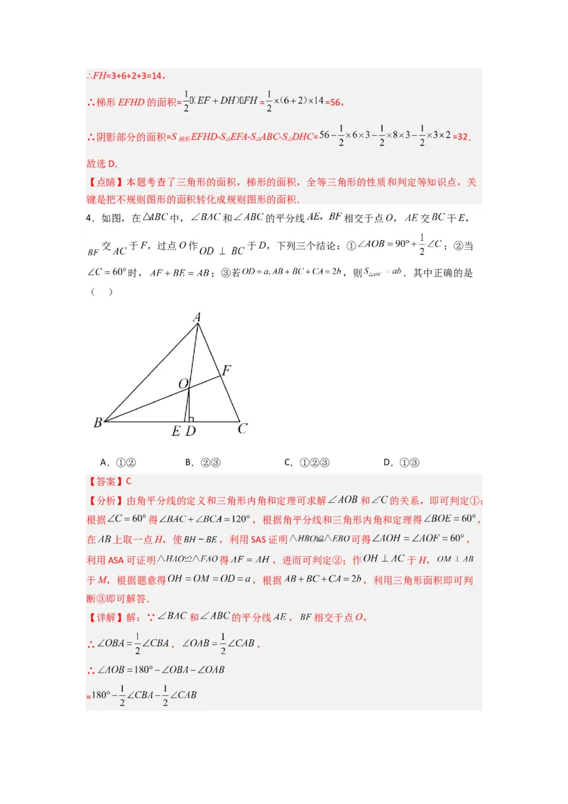 第十二章全等三角形压轴题考点训练（教师版）（人教版）_初中数学_八年级数学上册（人教版）_压轴题攻略-V9_2024版