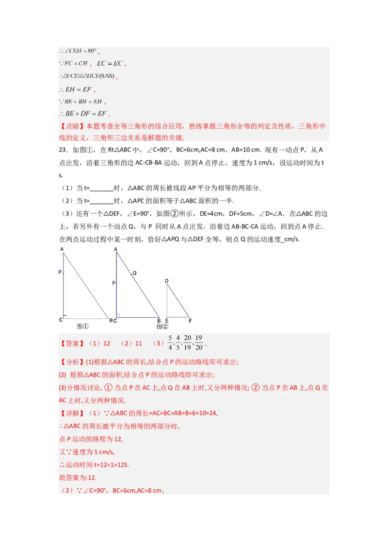第十二章全等三角形压轴题考点训练（教师版）（人教版）_初中数学_八年级数学上册（人教版）_压轴题攻略-V9_2024版