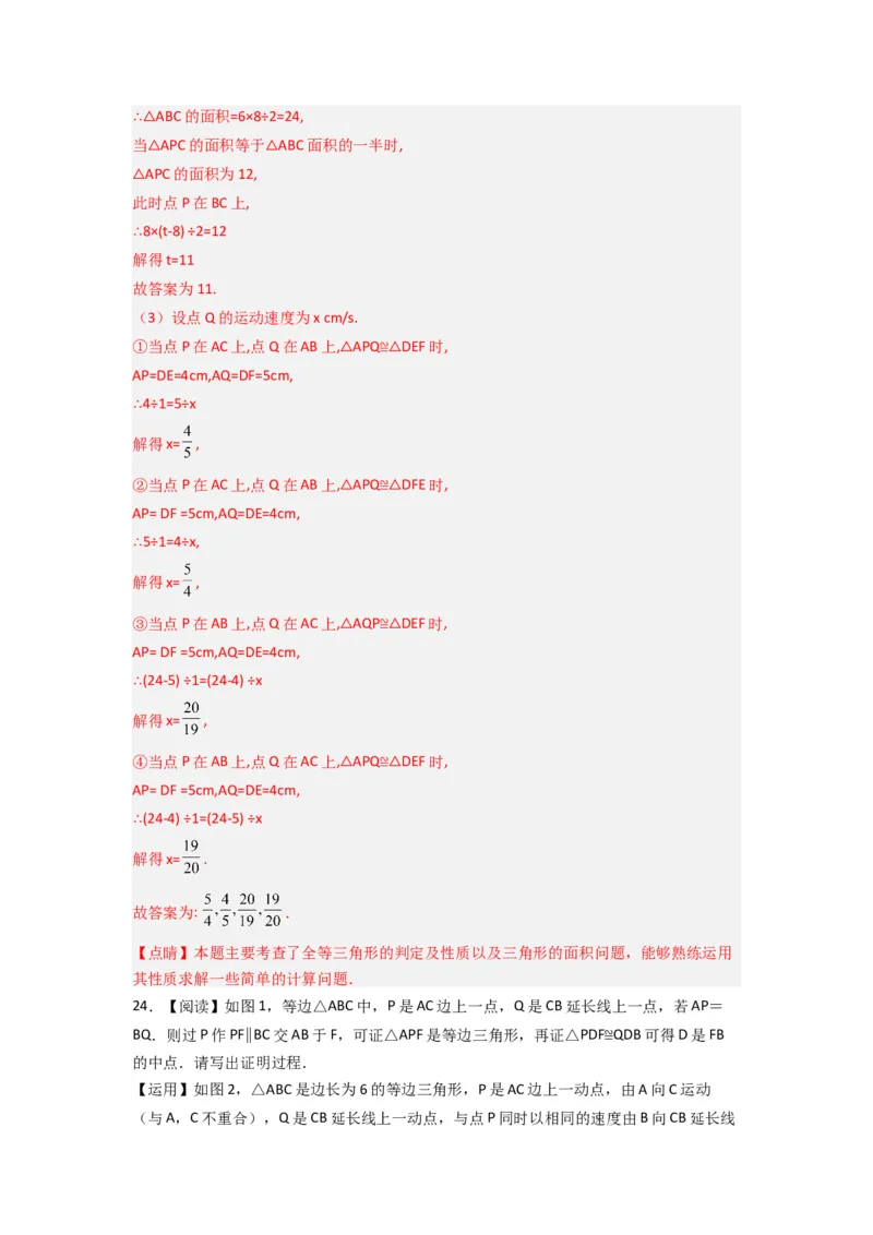 第十二章全等三角形压轴题考点训练（教师版）（人教版）_初中数学_八年级数学上册（人教版）_压轴题攻略-V9_2024版