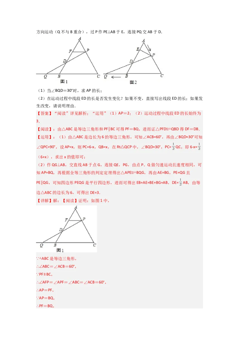 第十二章全等三角形压轴题考点训练（教师版）（人教版）_初中数学_八年级数学上册（人教版）_压轴题攻略-V9_2024版