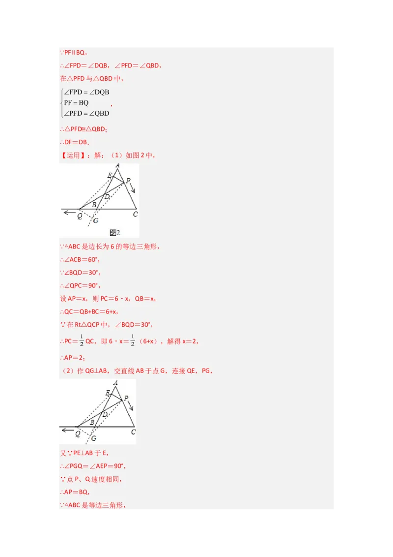 第十二章全等三角形压轴题考点训练（教师版）（人教版）_初中数学_八年级数学上册（人教版）_压轴题攻略-V9_2024版