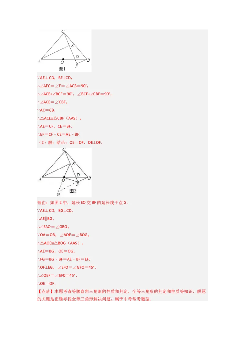 第十二章全等三角形压轴题考点训练（教师版）（人教版）_初中数学_八年级数学上册（人教版）_压轴题攻略-V9_2024版