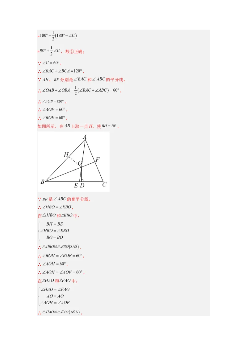 第十二章全等三角形压轴题考点训练（教师版）（人教版）_初中数学_八年级数学上册（人教版）_压轴题攻略-V9_2024版