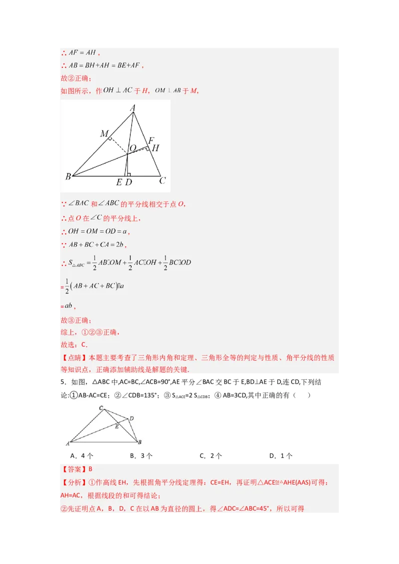 第十二章全等三角形压轴题考点训练（教师版）（人教版）_初中数学_八年级数学上册（人教版）_压轴题攻略-V9_2024版