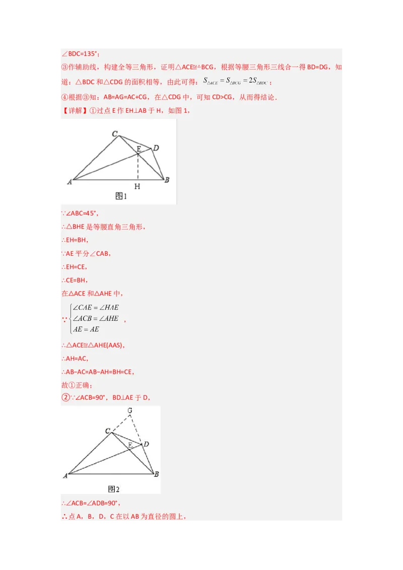 第十二章全等三角形压轴题考点训练（教师版）（人教版）_初中数学_八年级数学上册（人教版）_压轴题攻略-V9_2024版