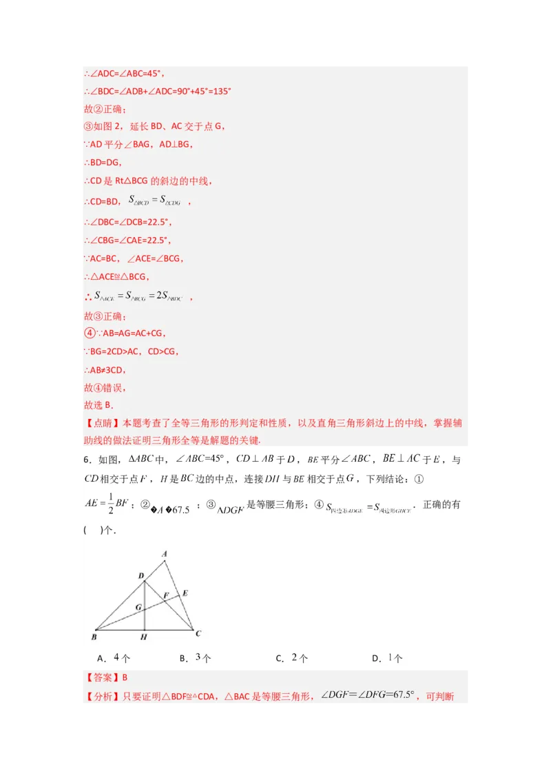第十二章全等三角形压轴题考点训练（教师版）（人教版）_初中数学_八年级数学上册（人教版）_压轴题攻略-V9_2024版