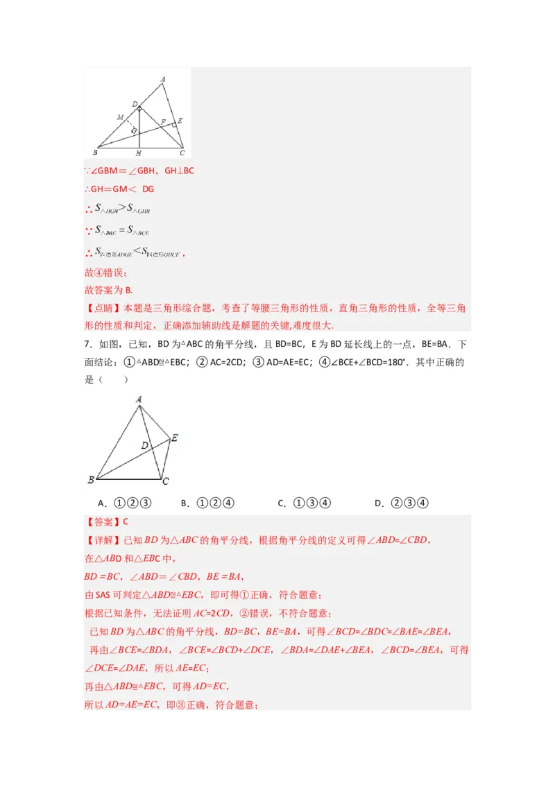 第十二章全等三角形压轴题考点训练（教师版）（人教版）_初中数学_八年级数学上册（人教版）_压轴题攻略-V9_2024版