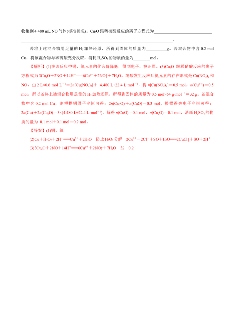 第8讲金属材料（不锈钢、铝合金、合金）（练）解析版_05高考化学_新高考复习资料_2022年新高考资料_2022年高考化学一轮复习讲练测（新教材新高考）