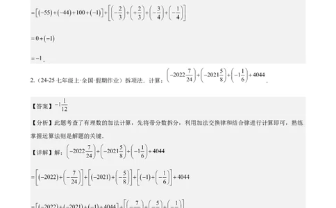 第二章有理数的运算易错训练（单元复习6类易错）（解析版）_初中数学_七年级数学上册（人教版）_知识点汇总