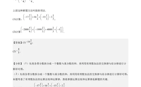 第二章有理数的运算易错训练（单元复习6类易错）（解析版）_初中数学_七年级数学上册（人教版）_知识点汇总