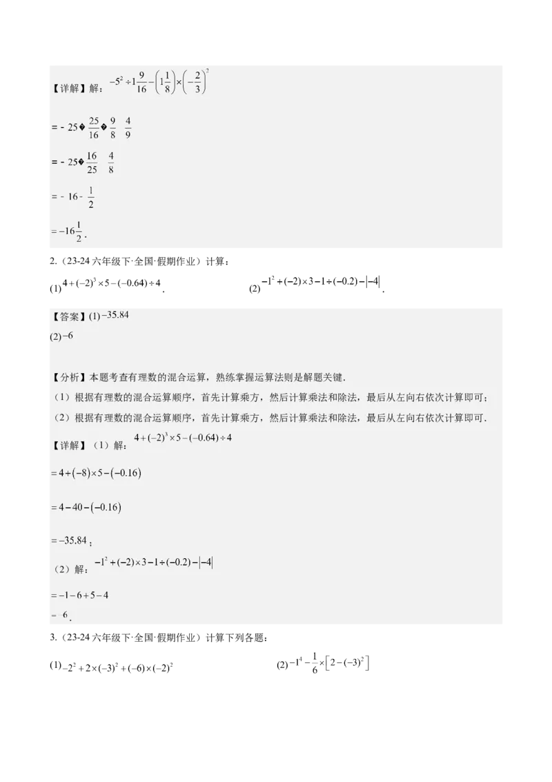 第二章有理数的运算易错训练（单元复习6类易错）（解析版）_初中数学_七年级数学上册（人教版）_知识点汇总