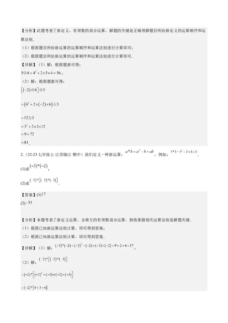 第二章有理数的运算易错训练（单元复习6类易错）（解析版）_初中数学_七年级数学上册（人教版）_知识点汇总