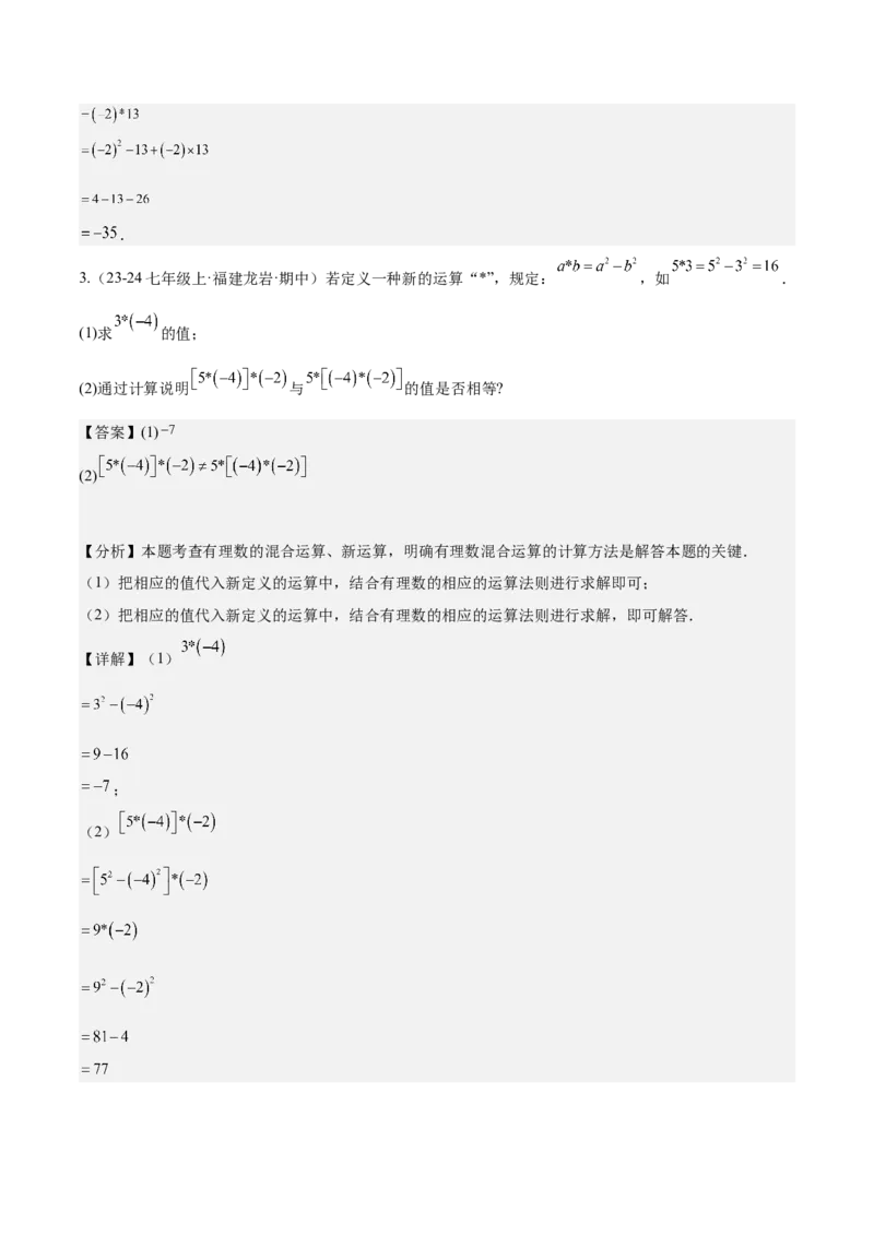 第二章有理数的运算易错训练（单元复习6类易错）（解析版）_初中数学_七年级数学上册（人教版）_知识点汇总